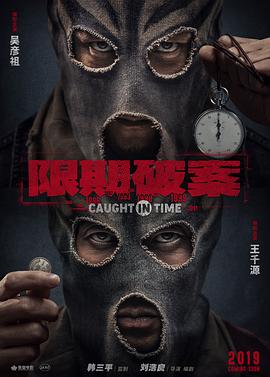 《除暴粤语》是香港2020年上映的粤语动作片