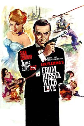 007之来自俄国的爱情