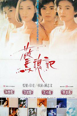 惊魂记1989粤语