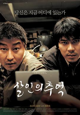 韓國影史上最經典的懸疑片之一#殺人回憶