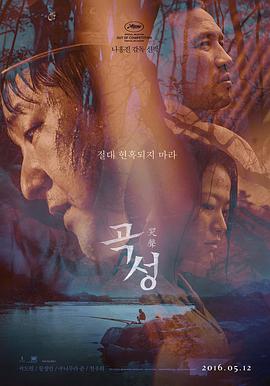 看完一臉懵比的韓國恐怖片#哭聲[HD]