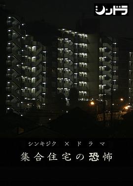 5個日本變態小故事#公共住宅的恐怖