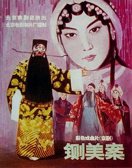 秦香莲1964