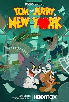猫和老鼠在纽约第二季