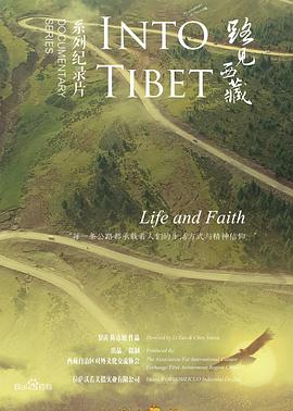 路見西藏