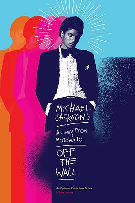 迈克尔·杰克逊的旅程由摩城到《墙外》