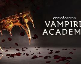 吸血鬼学院 Vampire Academy2022,吸血鬼学院 Vampire Academy海报