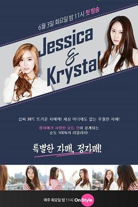 Jessica &amp;amp; Krystal