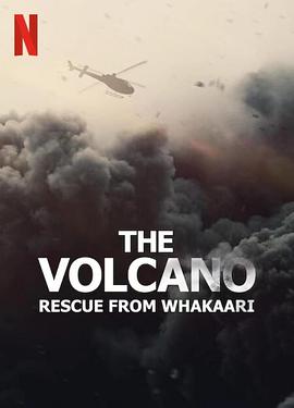火山：法卡里营救