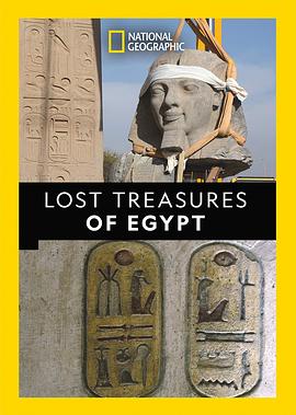 埃及的失落宝藏第一季