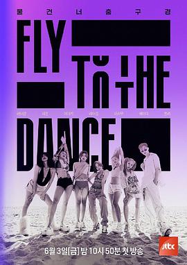 《Fly to the Dance》海报剧照