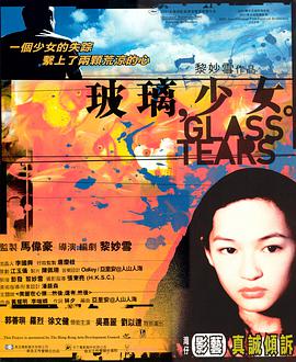玻璃少女粤语