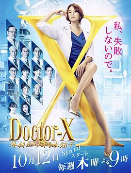 Doctor-X第..
