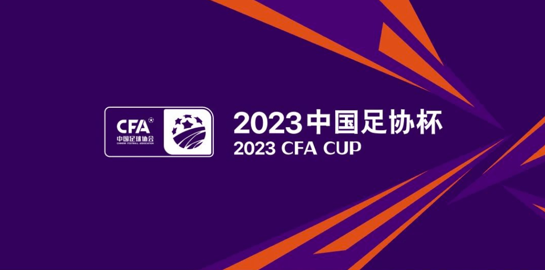 2023年05月30日足协杯第二轮黑龙江冰城vs绍兴上虞翼龙拍摄地点