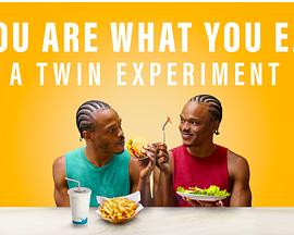 人如其食：双胞胎饮食实验