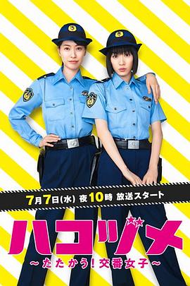 女子警察的逆袭 2021